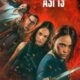 The Shadow Strays (Asi 13) konusu ve film afişi