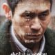 Memoir of a Murderer (Bir Katilin Anıları) konusu ve film afişi