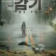 The Flu (Grip) konusu ve film afişi